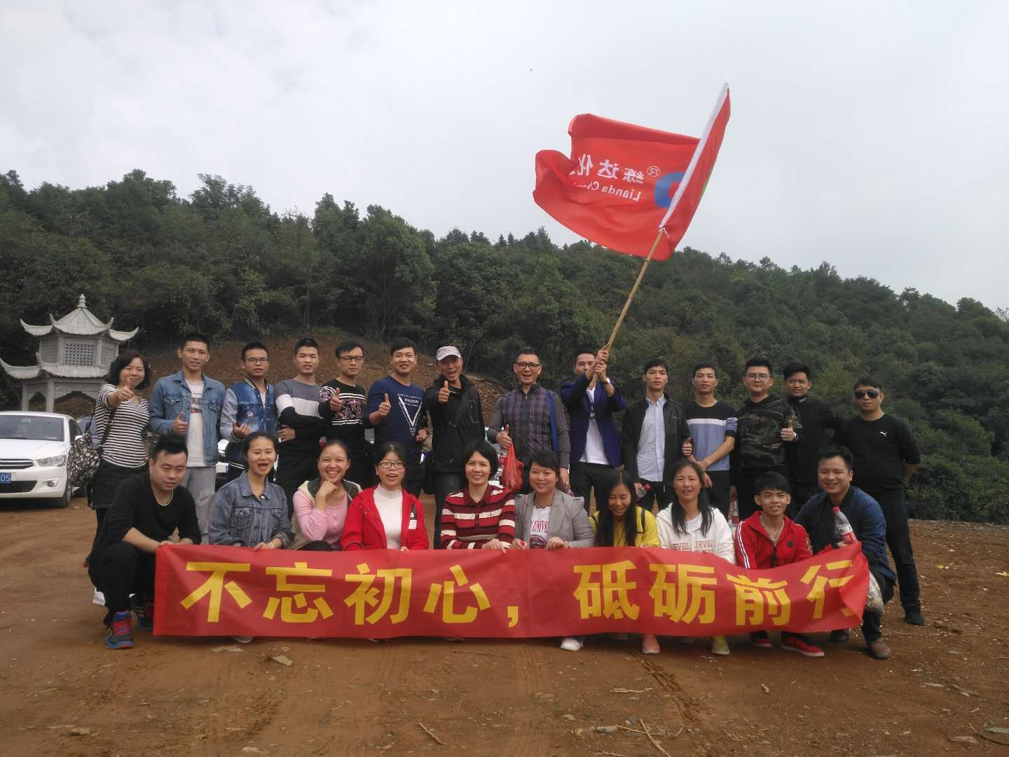 登高望遠(yuǎn)，練達(dá)熒光科技重陽節(jié)登山活動